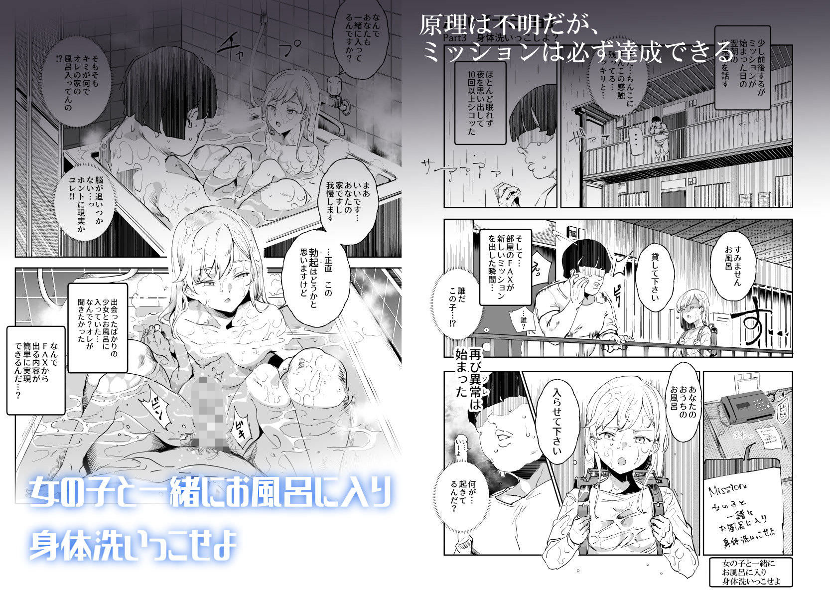 お風呂で知らない子とエッチ